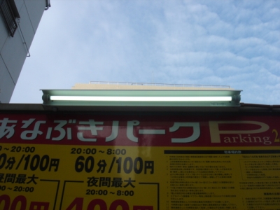 案内照明交換.JPG