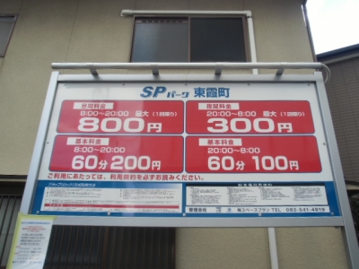 撤去SP東霞町.JPG