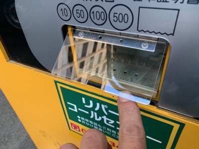 釣銭口カバー交換2.jpg