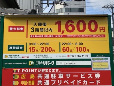 料金変更_中島町第2.jpg