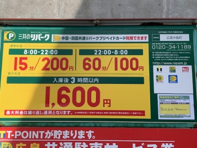 料金変更_中島町.jpg
