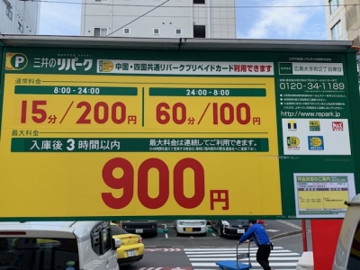 料金変更_大手町2丁目第9.jpg