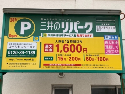 料金変更_大手町2丁目第8.jpg