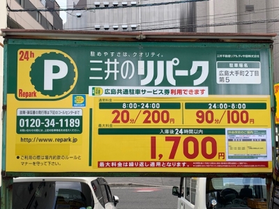 料金変更_大手町2丁目第5.jpg