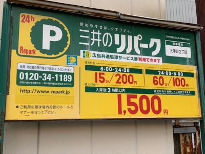 料金変更_大手町2丁目.jpg