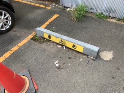 タイヤ止め補修前.jpg