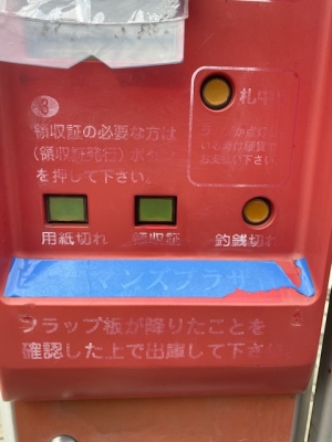 領収ボタン交換後.jpg