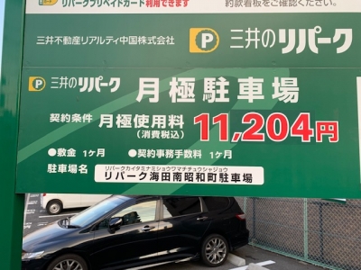 月極値上げ.jpg