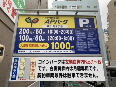 APパーク横川町2丁目 1.JPG