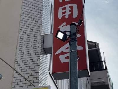 サーチ交換後.jpg