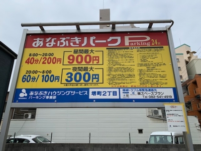 撤去 あなぶきパーク堺町2丁目_1.jpg