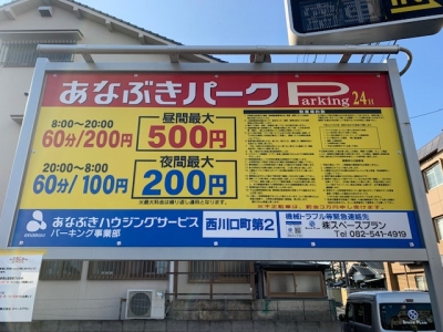撤去 あなぶきパーク西川口町第2_1.jpg