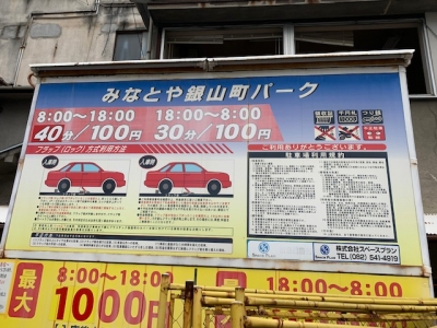 撤去 みなとや銀山町1.jpg