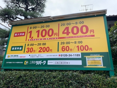料金変更 広瀬北町第3.jpg