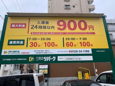 料金変更 堺町2丁目第4.jpg