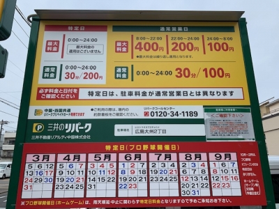 料金変更 大州2丁目.jpg