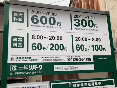 料金変更 尾道十四日元町.jpg