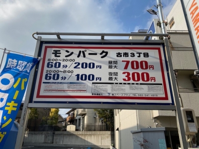 モンパーク古市3丁目 1.jpg