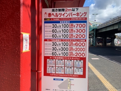 特定日_料金変更_赤ヘルツイン.jpg