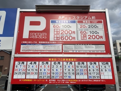 特定日_SPスタジアム前.jpg