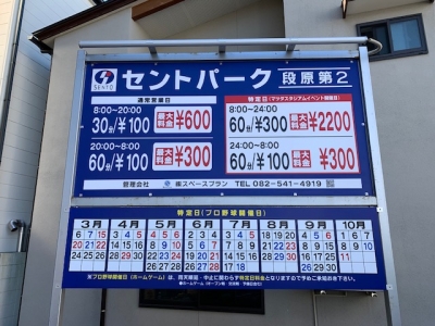 特定日_セント段原第2.jpg