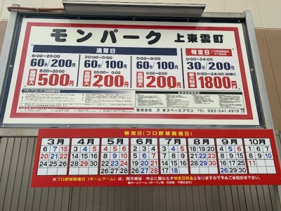 特定日_モンパーク上東雲町.jpg