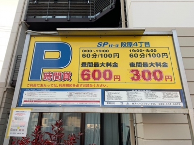 SP段原山崎4丁目料金変更.jpg