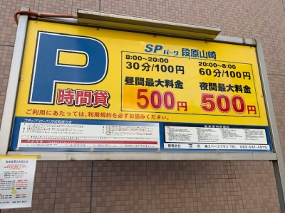 SP段原山崎料金変更.jpg