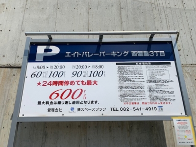 エイトバレー料金変更.jpg