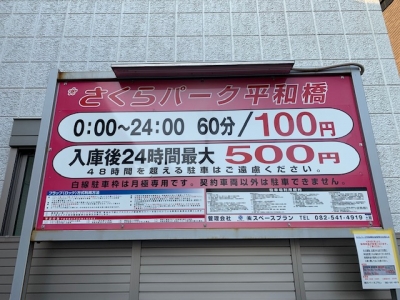 さくら平和橋料金変更.jpg