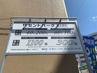 セントパーク富士見町オープン案内.jpg