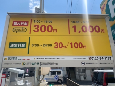 リパーク岩国麻里布6丁目オープン案内.jpg