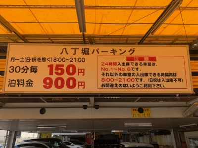 料金変更 八丁堀パーキング.jpg