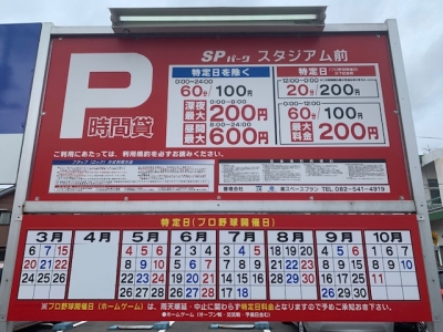 特定日目隠し SPパークスタジアム前.jpg