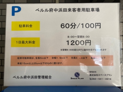 ペルル府中浜田来客用駐車場 1.jpg