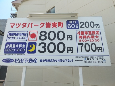 マツダパーク皆実町 1.jpg