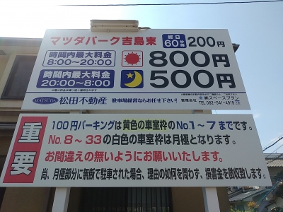 マツダパーク吉島東 1.jpg