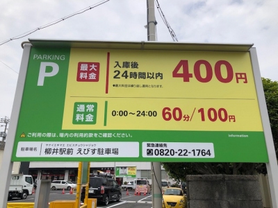 恵比寿駐車場1.jpg