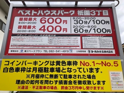 料金変更_ベストハウスパーク祇園3丁目.jpg