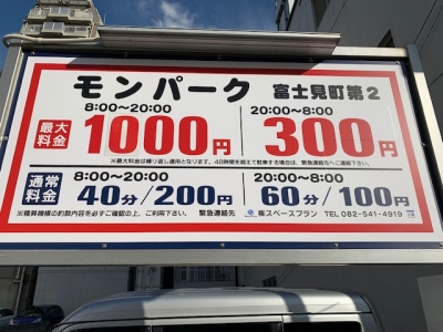 モンパーク富士見 料金変更.jpg