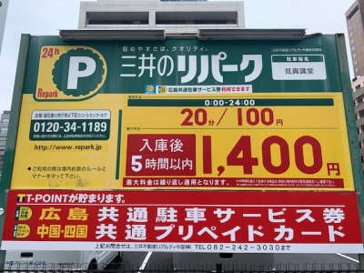 料金変更_見真講堂.jpg
