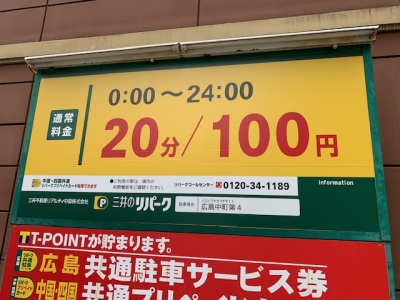 料金変更_中町第4.jpg