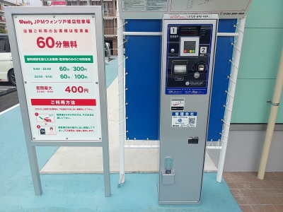 JPMウオンツ戸坂店駐車場 2.jpg