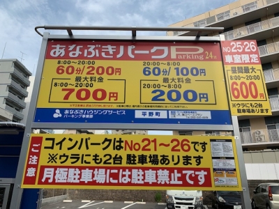 あなぶきパーク平野町 1.jpg