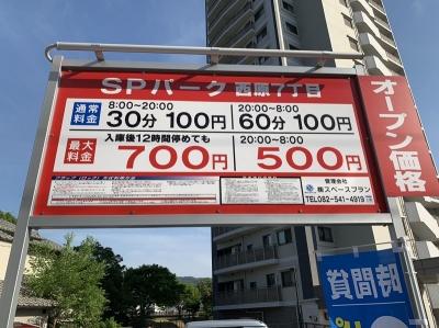 SPパーク西原7丁目 1.JPG