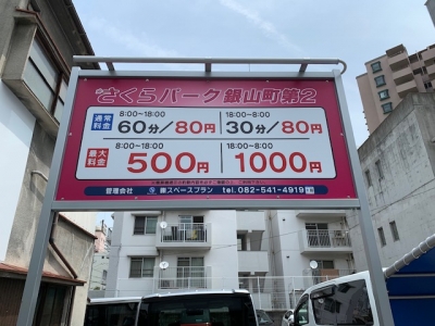 さくらパーク銀山町第2 1.jpg