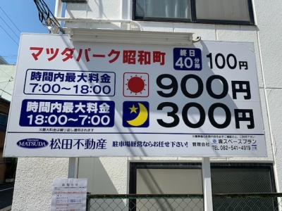 マツダパーク昭和町 1.jpg