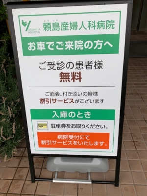 頼島産婦人科病院駐車場 3.jpg