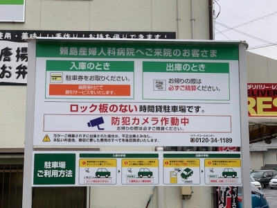 頼島産婦人科病院駐車場 4.jpg