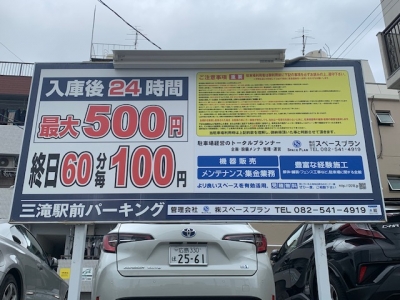 三滝駅前パーキング 1.jpg